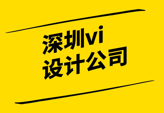深圳vi設計品牌企業-品牌親密度塑造強勢品牌.png
