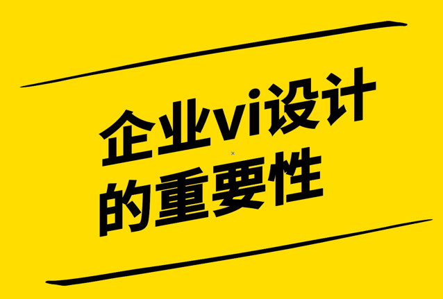 企業vi設計重要性有哪些-探鳴設計.png
