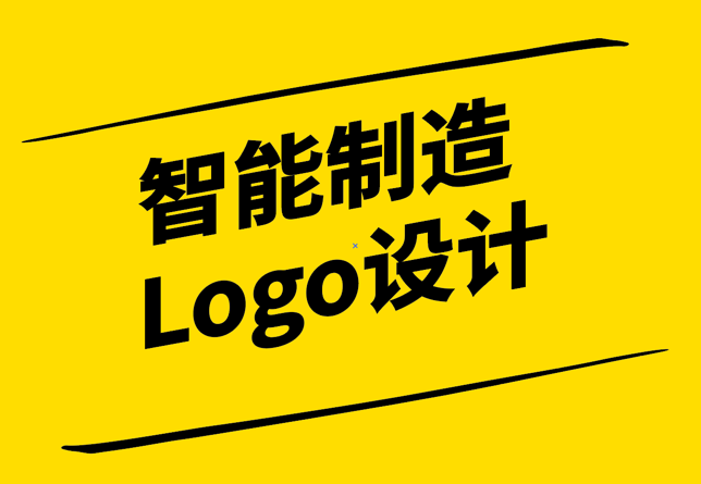 領導未來工業-智能制造Logo設計的理念與意義-探鳴設計.png