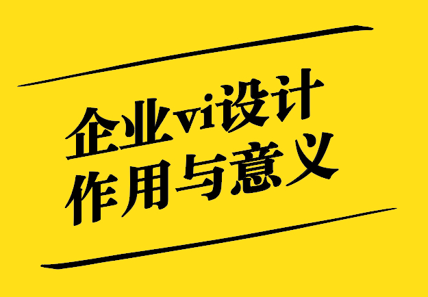 企業vi設計標志及意義-探鳴設計.jpg