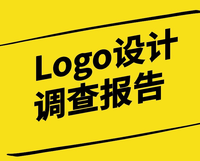 Logo設計調查報告.jpg