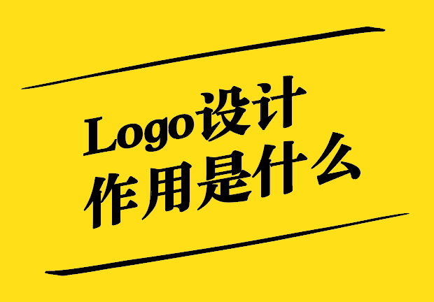 Logo設計作用-企業品牌的靈魂與視覺傳達的關鍵-探鳴設計.jpg