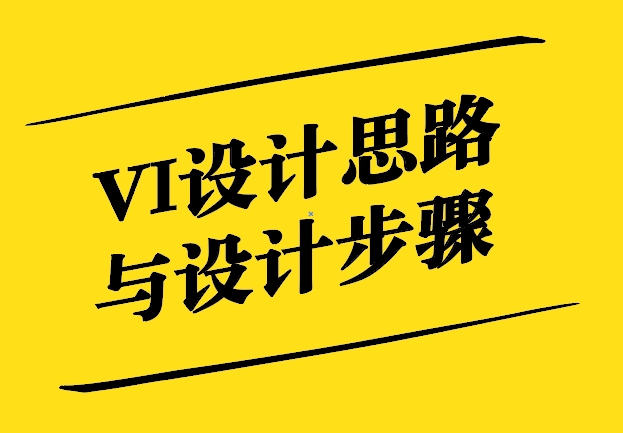 VI設計思路與設計步驟-探鳴設計.jpg