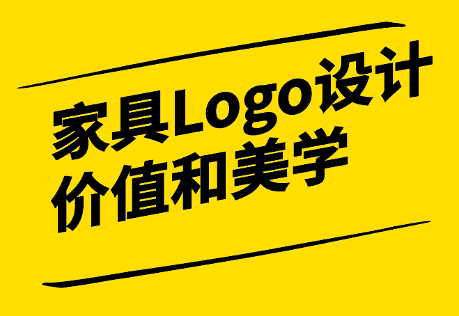 家具Logo設計理念-傳遞品牌價值和美學風格的藝術-探鳴設計.png