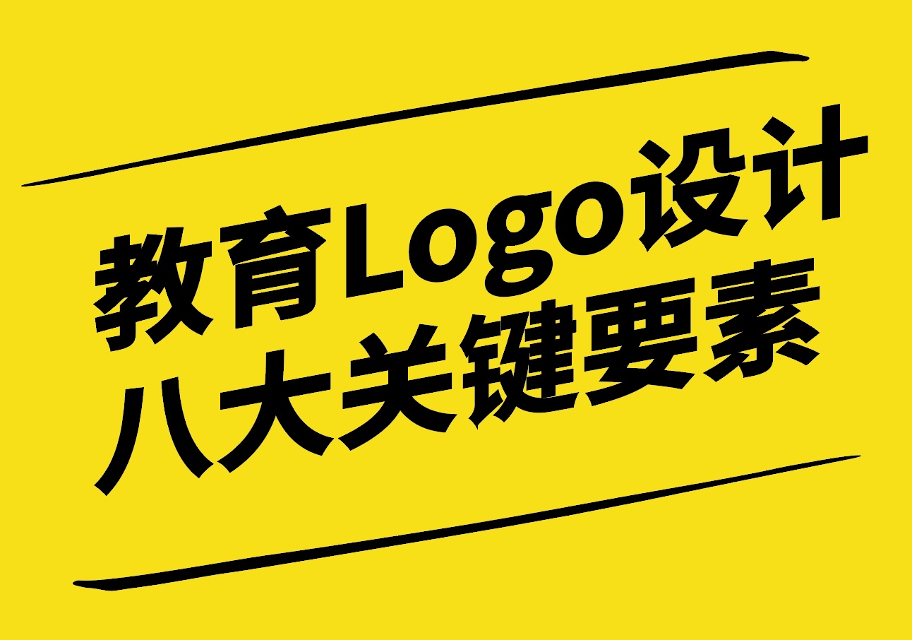 塑造教育品牌-教育機構Logo設計的八大關鍵要素-探鳴設計.jpg