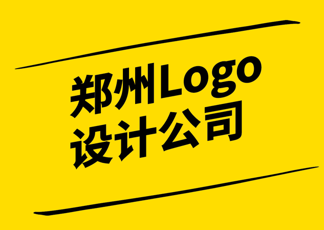 光影交織的標(biāo)識-鄭州Logo設(shè)計公司在視覺傳達中的創(chuàng)新實踐-探鳴設(shè)計.png