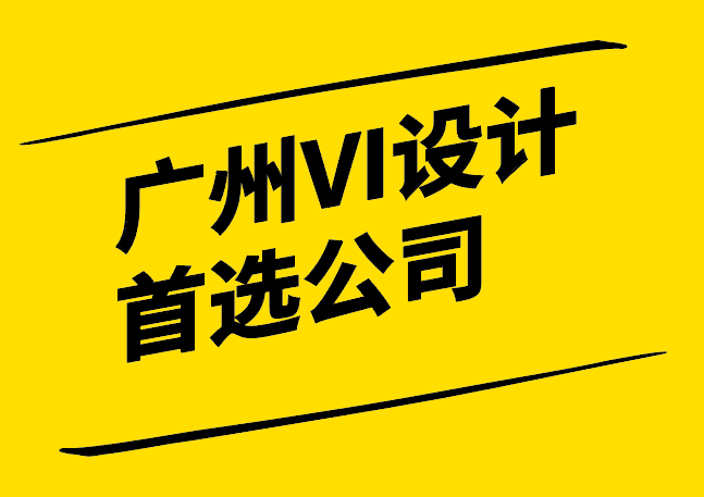 廣州專業VI設計首選公司-創新與文化融合的視覺品牌建設力量-探鳴設計.png