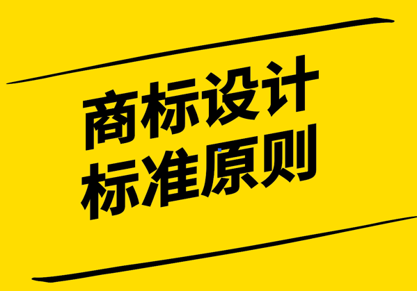 商標設計標準-構建品牌形象的視覺規范-探鳴設計.png