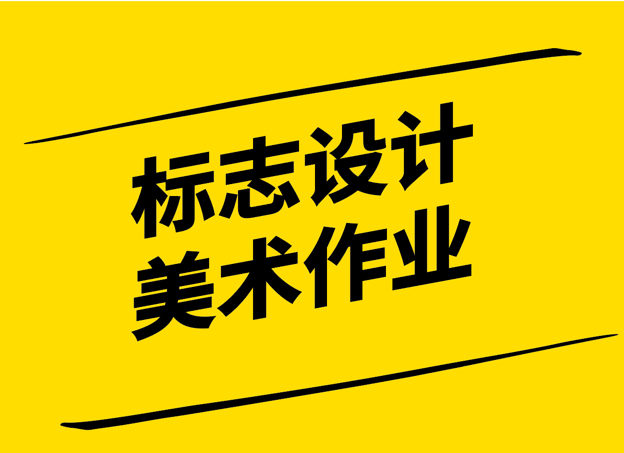 筆下生輝-標志設計美術作業(yè)探索與實踐-探鳴設計.png