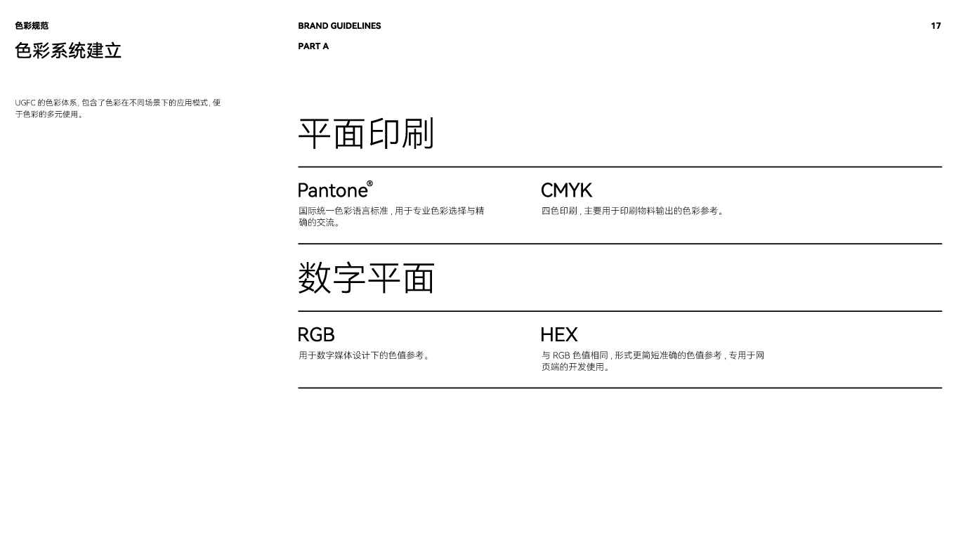 UGFC汽車底盤零部件品牌VI設計手冊-色彩系統.jpg